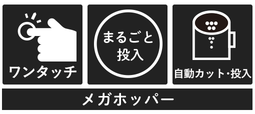 メガホッパー
