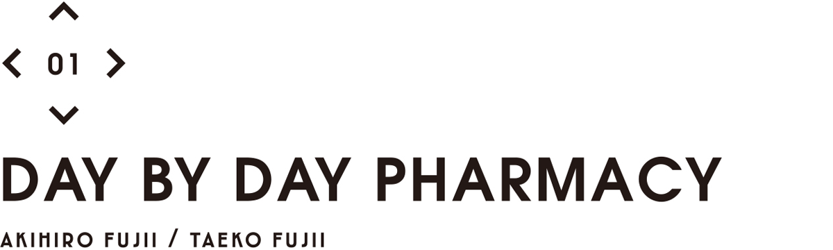 01 DAY BY DAY PHARMACY - AKIHIRO FUJII / TAEKO FUJII